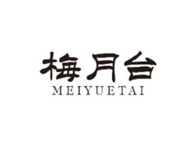 梅月台MEIYUETAI