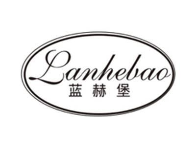 蓝赫堡lanhebao
