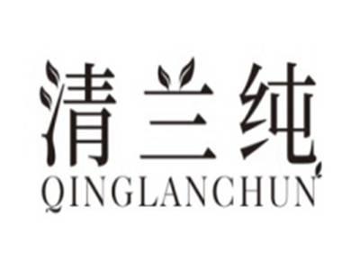 清兰纯QINGLANCHUN