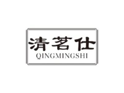清茗仕QINGMINGSHI