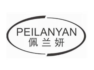 佩兰妍PEILANYAN