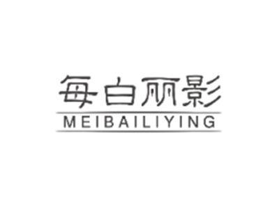 每白丽影MEIBAILIYING