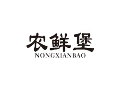 农鲜堡NONGXIANBAO