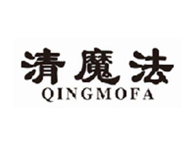 清魔法QINGMOFA