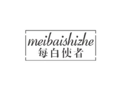 每白使者MEIBAISHIZHE