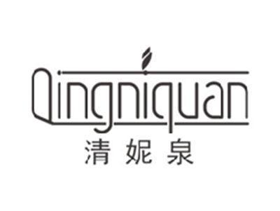 清妮泉QINGNIQUAN