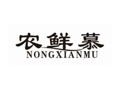 农鲜慕NONGXIANMU