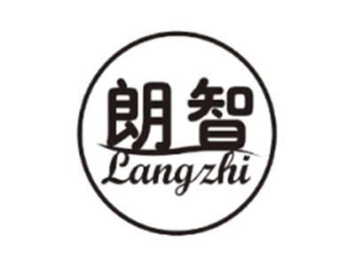 朗智LANGZHI