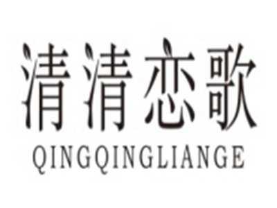 清清恋歌QINGQINGLIANGE
