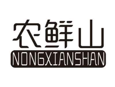 农鲜山NONGXIANSHAN
