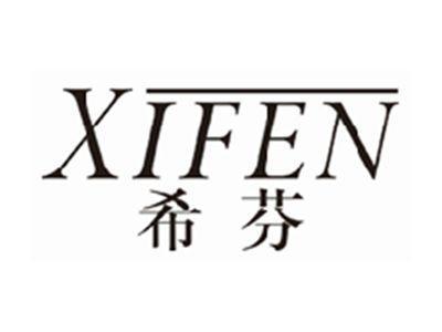 希芬xifen