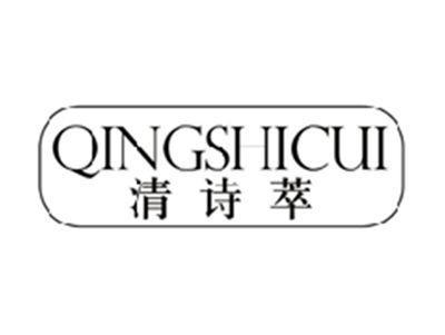 清诗萃QINGSHICUI