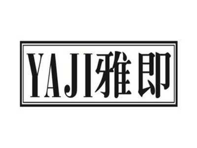 雅即YAJI