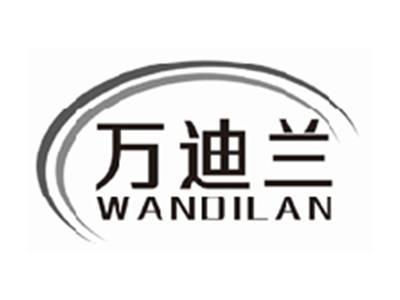 万迪兰wandilan