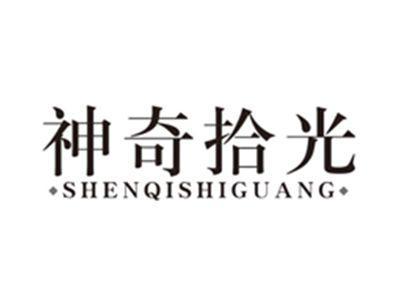 神奇拾光shenqishiguang