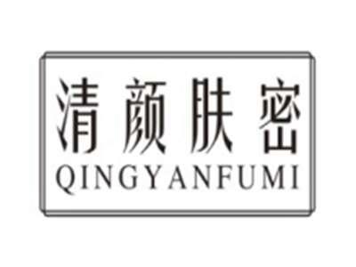 清颜肤密QINGYANFUMI
