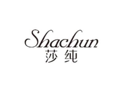 莎纯SHACHUN