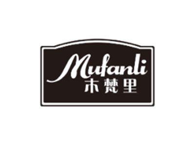 木梵里MUFANLI