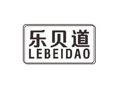 乐贝道lebeidao