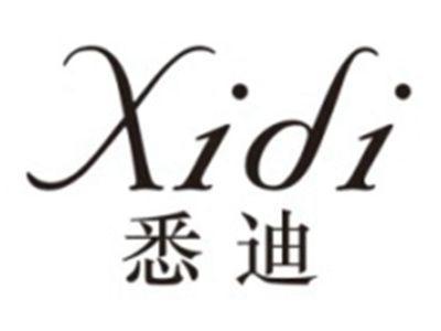 悉迪XIDI