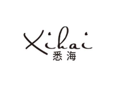 悉海XIHAI