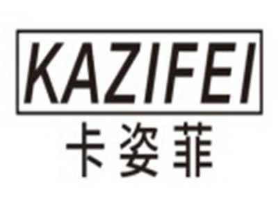 卡姿菲KAZIFEI