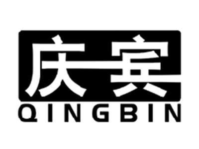 庆宾QINGBIN