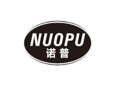 诺普NUOPU
