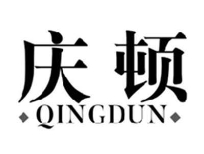 庆顿QINGDUN