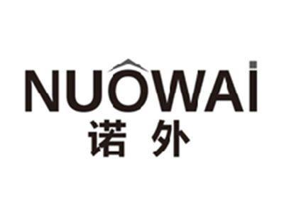 诺外nuowai