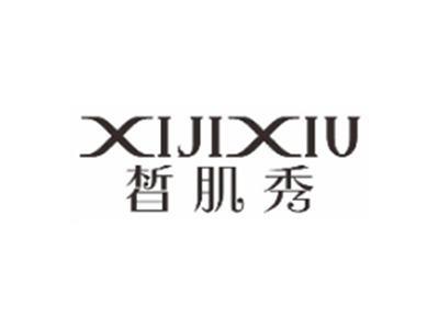 皙肌秀xijixiu