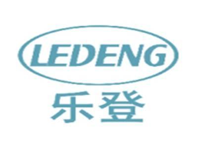 乐登LEDENG