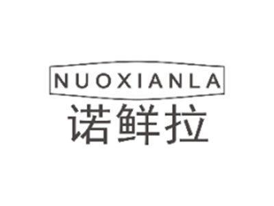 诺鲜拉NUOXIANLA