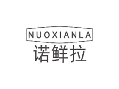 诺鲜拉NUOXIANLA