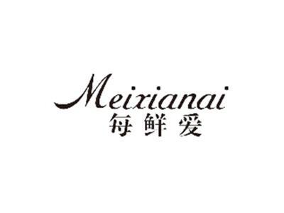 每鲜爱MEIXIANAI