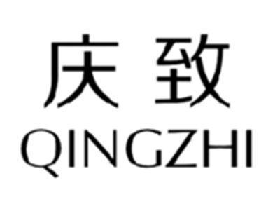 庆致QINGZHI
