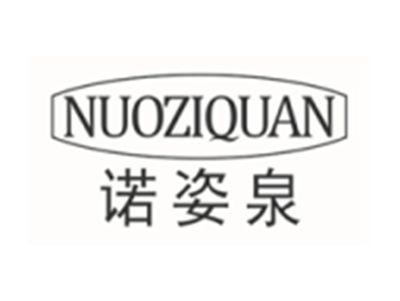 诺姿泉NUOZIQUAN