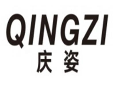 庆姿QINGZI