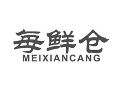 每鲜仓meixiancang