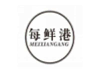 每鲜港MEIXIANGANG