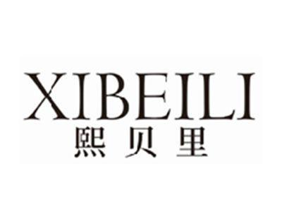 熙贝里