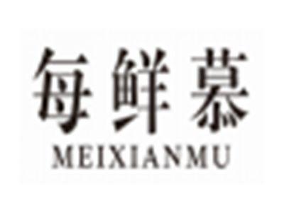 每鲜慕MEIXIANMU