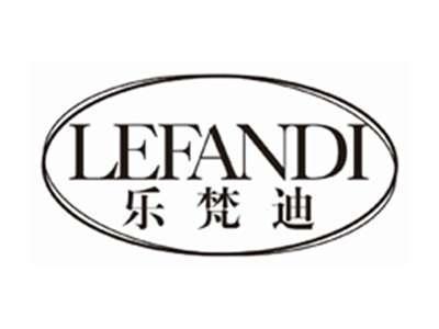 乐梵迪LEFANDI