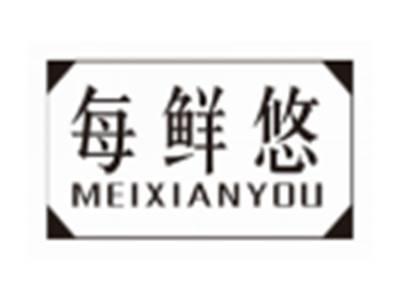 每鲜悠MEIXIANYOU