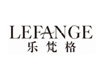 乐梵格lefange