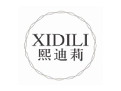 熙迪莉xidili