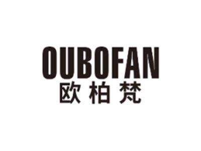 欧柏梵OUBOFAN