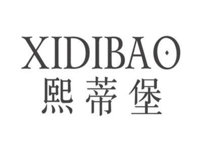 熙蒂堡XIDIBAO