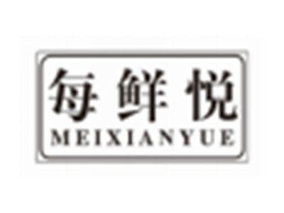 每鲜悦MEIXIANYUE