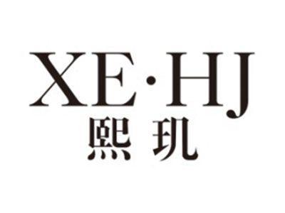 熙玑XEHJ
